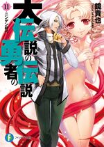 Dai Densetsu no Yūsha no Densetsu:Volume 5 Chapter 1 - Baka-Tsuki