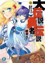 The Legend of the Legendary Heroes: Light Novel DAi 3 - Minitokyo