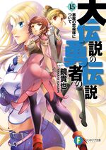 NOVEL: Dai Densetsu no Yuusha no Densetsu : Free Download, Borrow