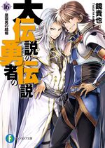 The Legend Of The Legendary Heroes Vol.2