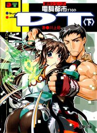 DT02 cover.jpg