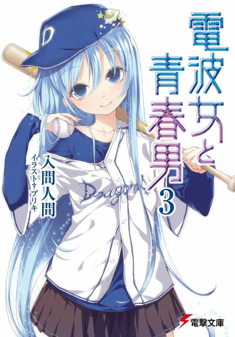 File:DTS Cover Vol 03.jpg - Baka-Tsuki, image size:800x1145