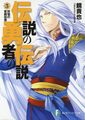 Toriaezu Densetsu no Yuusha no Densetsu - Novel Updates