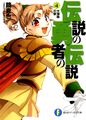 Dai Densetsu no Yūsha no Densetsu:Volume 5 Chapter 1 - Baka-Tsuki