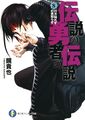 Dai Densetsu no Yūsha no Densetsu:Volume 5 Chapter 1 - Baka-Tsuki