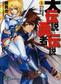 The Legend Of The Legendary Heroes Vol.12 - Solaris Japan