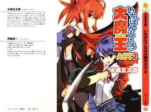 Daimaou v02 001.jpg