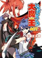 Ichiban Ushiro No - Ichiban Ushiro No Daimaou(Manga)