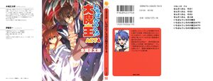 Daimaou v04 001.jpg