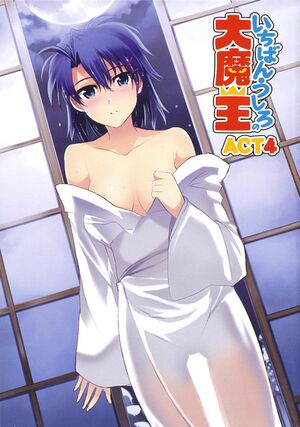 Daimaou v04 002.jpg