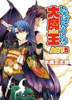 Ichiban Ushiro no Daimaou (Indonesia) - Baka-Tsuki