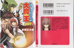 Daimaou v07 001.jpg