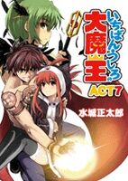 Ichiban Ushiro no Daimaou (Indonesia) - Baka-Tsuki