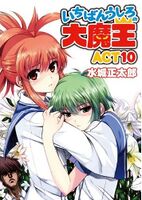 Ichiban Ushiro no Daimaou (Indonesia) - Baka-Tsuki