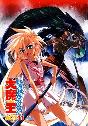 Daimaou v11 003.jpg