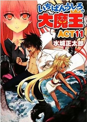 Daimaou v11 cover.jpeg