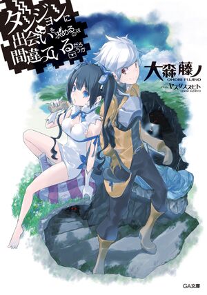 DanMachi Vol 1 Cover.jpeg