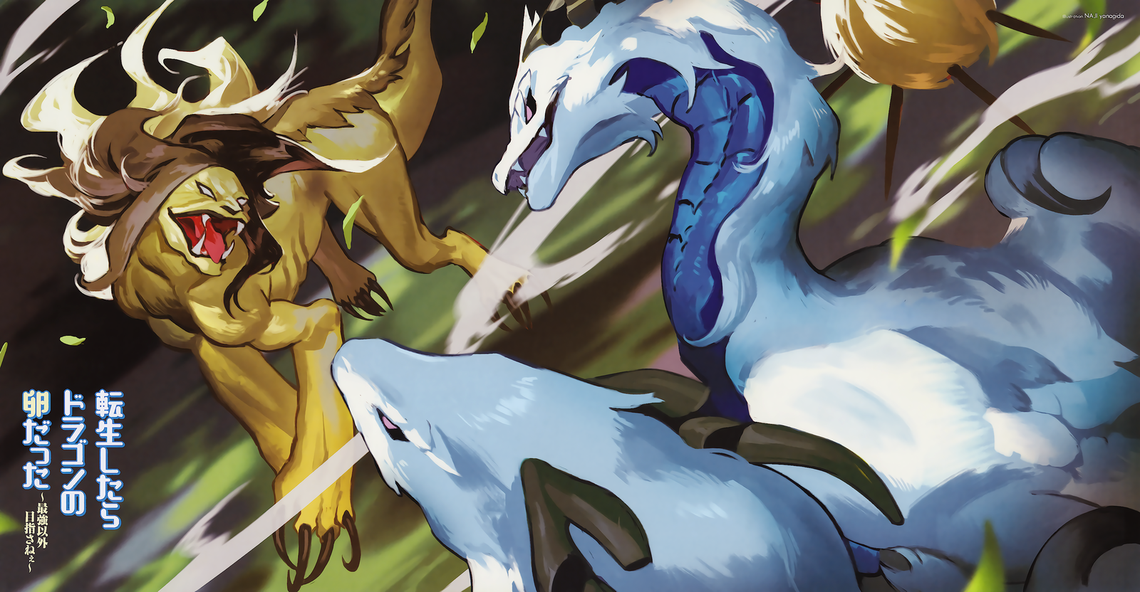 манга моё перерождение в яйцо дракона. перерождение в яйцо дракона. перерождение в яйцо дракона новелла. перерождение в яйцо дракона. перерождение в яйцо дракона новелла.