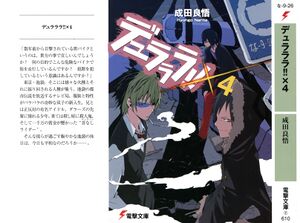 Durarara!! 04-000a.jpg