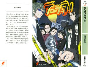 Durarara!! v01-000a.jpg