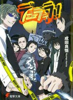 Durarara!! v01 cover.jpg