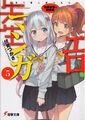Ero Manga Sensei Vol. 5 P.1.jpg