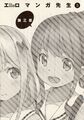 Ero Manga Sensei Vol. 5 P.14.jpg