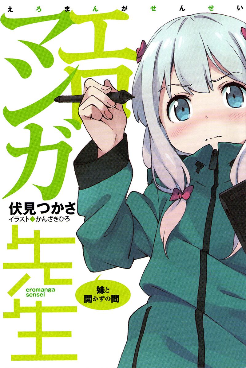 File:Ero Manga Sensei v01 007.jpg - Baka-Tsuki