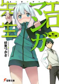 Ero Manga Sensei v01 cover.jpg