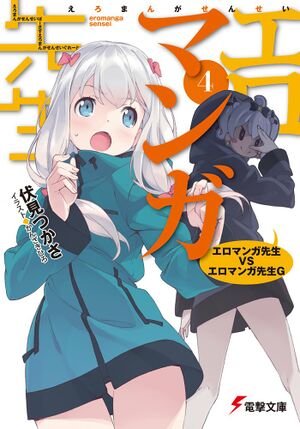 Eromanga-sensei-volume4.jpg