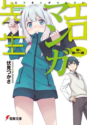 Eromanga-sensei Vol1 Cover.jpg