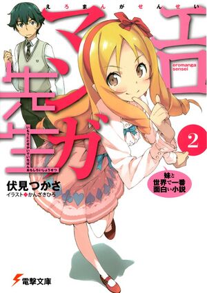 Eromanga-sensei Vol2 Cover.jpg