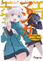 Eromanga-sensei Vol4 Cover.jpg