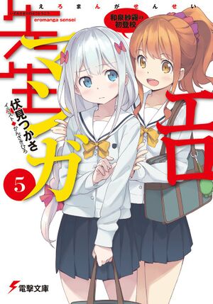 Eromanga-sensei Vol5 Cover.jpg
