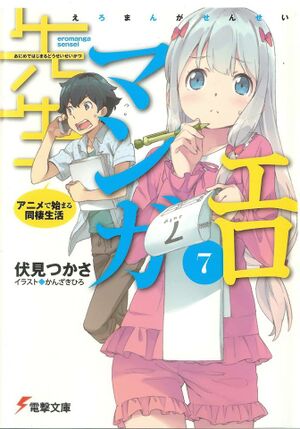 Eromanga-sensei Vol7 Cover.jpg