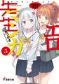 Eromanga-sensei Vol 5 cover.jpg