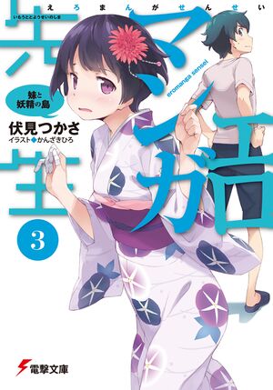 Eromanga Vol 3 Cover.jpg