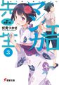Eromanga Vol 3 Cover.jpg