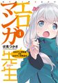 Eromanga Vol 4-001.jpg