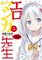 Eromanga Vol 5-001.jpg