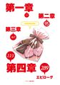Eromanga Vol 5-002.jpg