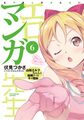 Eromanga Vol 6-001.jpg