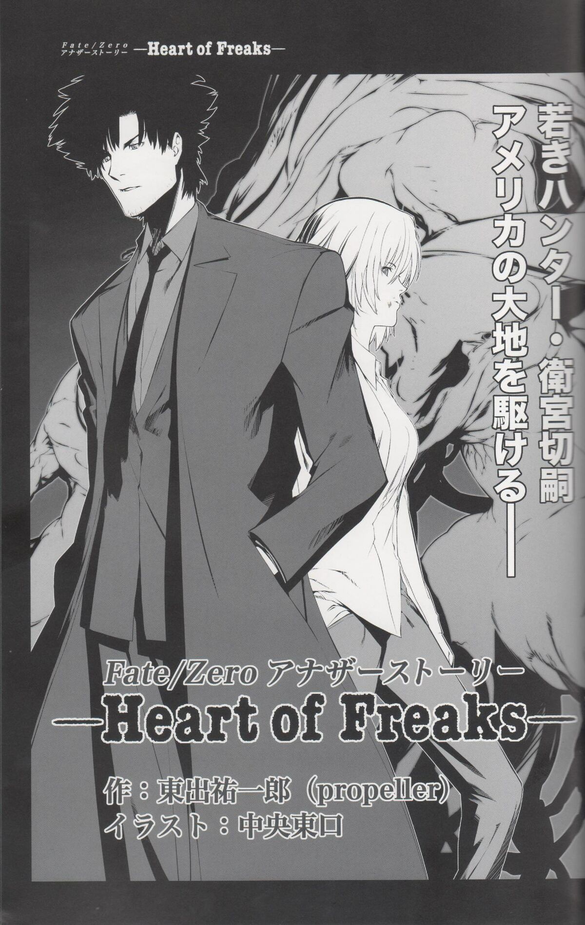 Fate Zero Heart Of Freaks Full Text Baka Tsuki