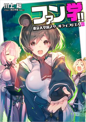 Fangaku v3 cover.jpg