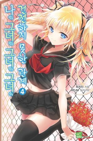 Four Lovers v04 cover.jpg