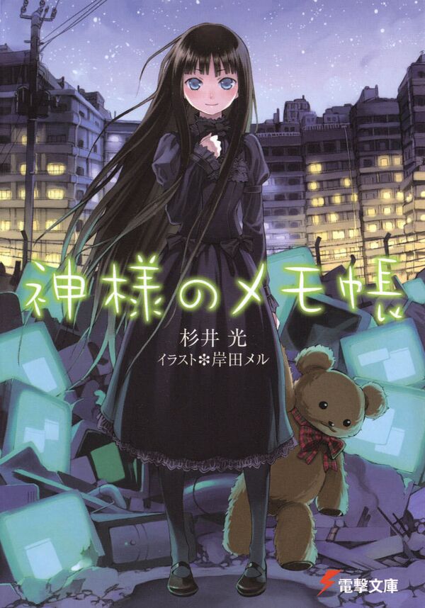 Kamisama no Memochou - Baka-Tsuki