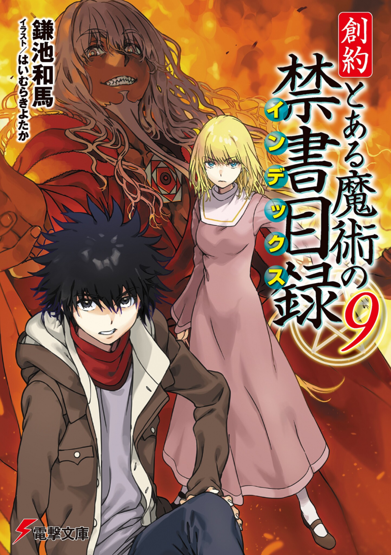 Toaru Majutsu no Index:GT Volume9 Illustrations - Baka-Tsuki