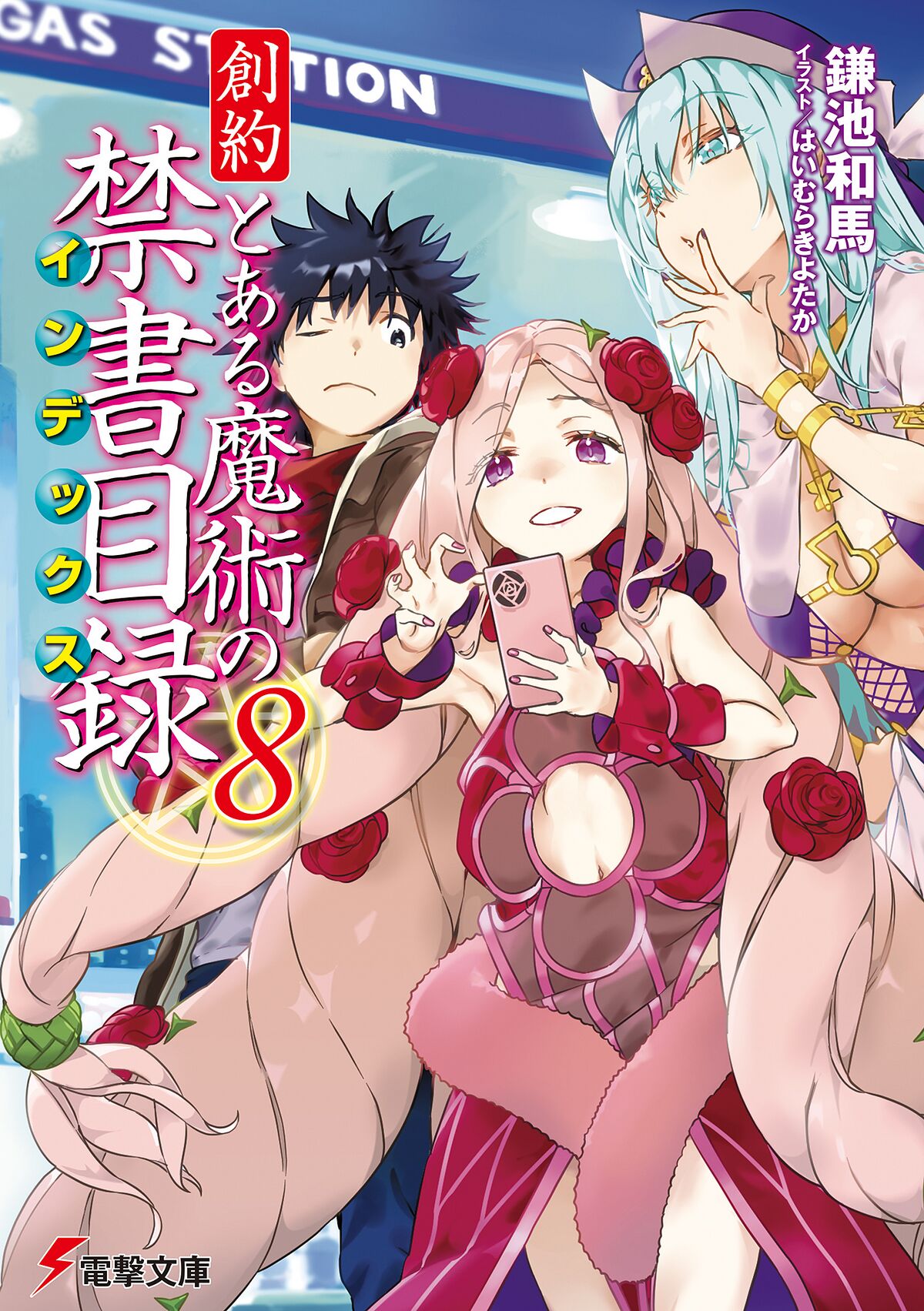 toaru-majutsu-no-index-gt-volumen-8-ilustraciones-baka-tsuki