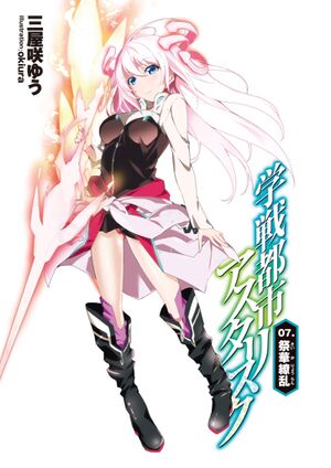 Gakusen Toshi Asterisk v07 IMG 0002.jpg