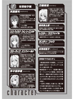 Gakusen Toshi Asterisk v07 IMG 0010.jpg